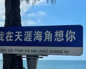 天涯海角门票多少钱，天涯海角门票免费吗